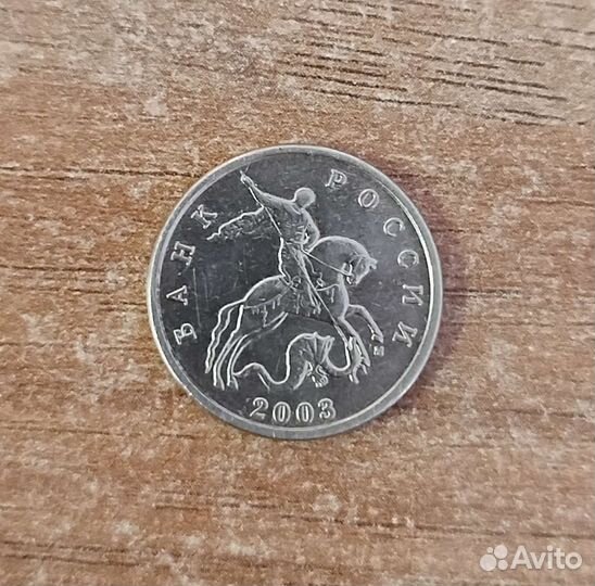 Монета 5 копеек 2003 год