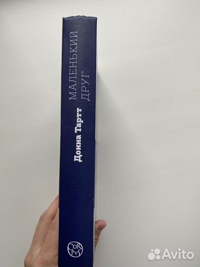 Донна Тартт. Маленький друг. Новая