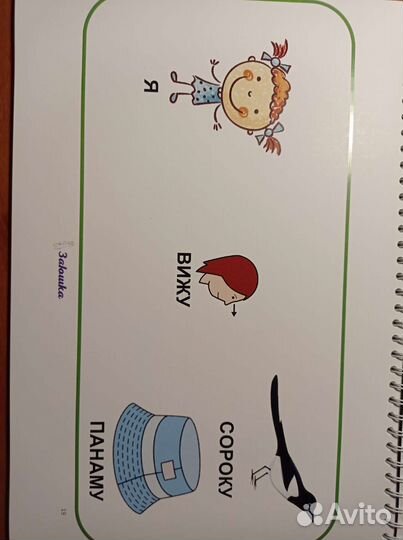 Книга Мои первые фразы А. Сазонова, заюшка