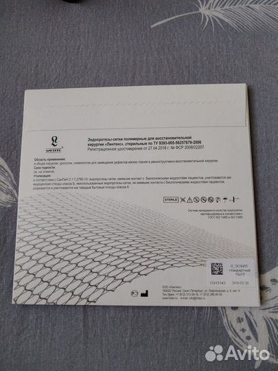 Эндопротез-сетка для восстановительной хирургии