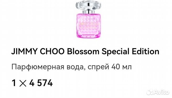 Парфюм Jimmy Choo Blossom Special Edition 40мл