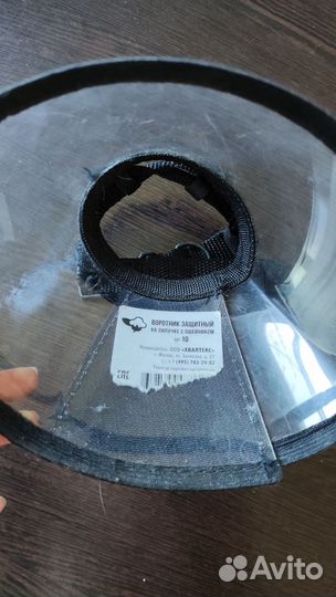 Воротник защитный