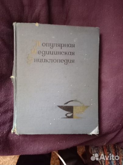 Популярная медицинская энциклопедия