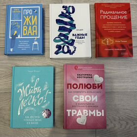 Книги по психологии и саморазвитию