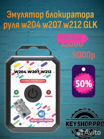 Эмулятор mercedes w204 w212 w207 GLK