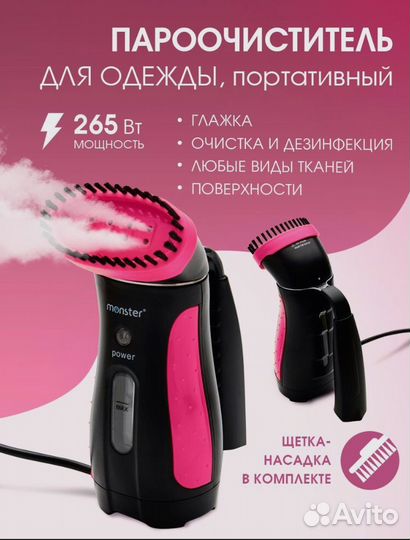 Отпариватель для одежды ручной