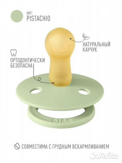 Соска пустышка bibs