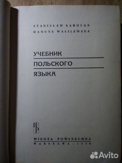 Учебник польского языка, 1978 год