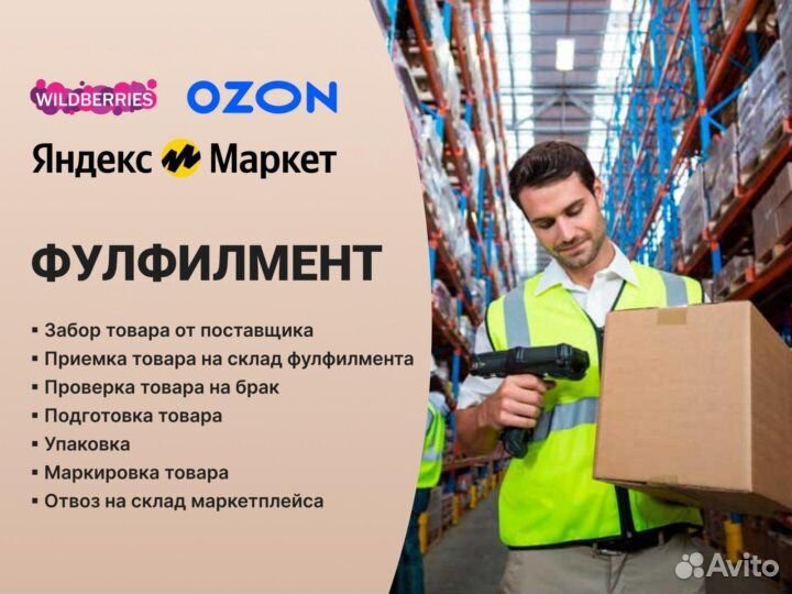 Фулфилмент для маркетплейсов упаковка товара