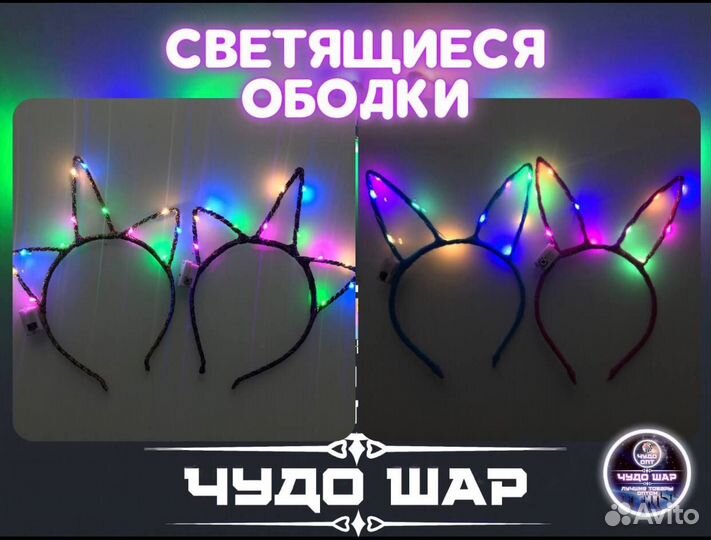 Светящиеся ободки оптом