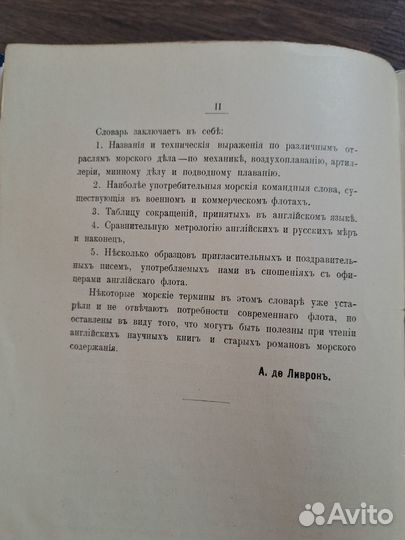Антикварный Морской слов. анг-ру и р-а Ливрон 1914