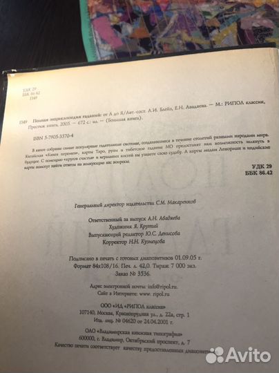 Полная книга гаданий