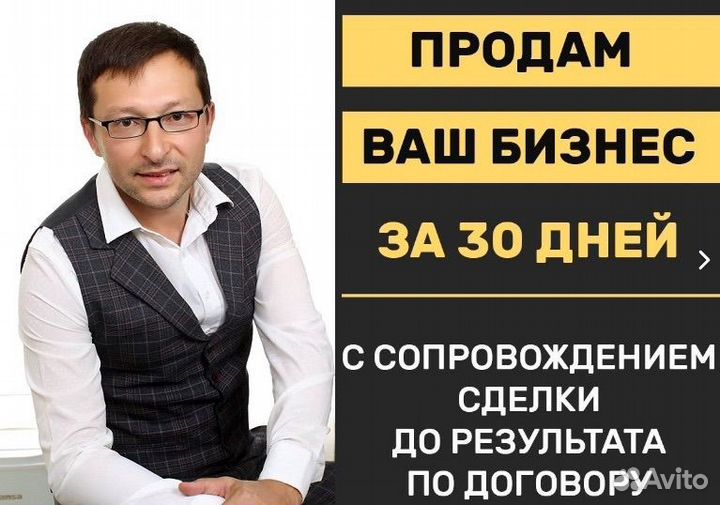 Купля-продажа бизнеса