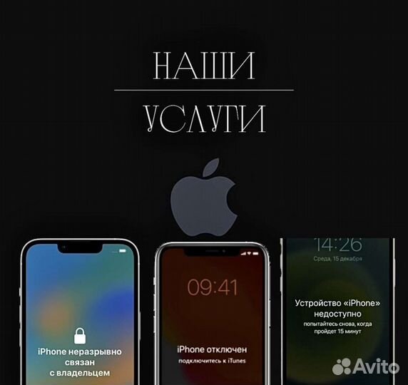 Разблокировка телефона iPhone и android
