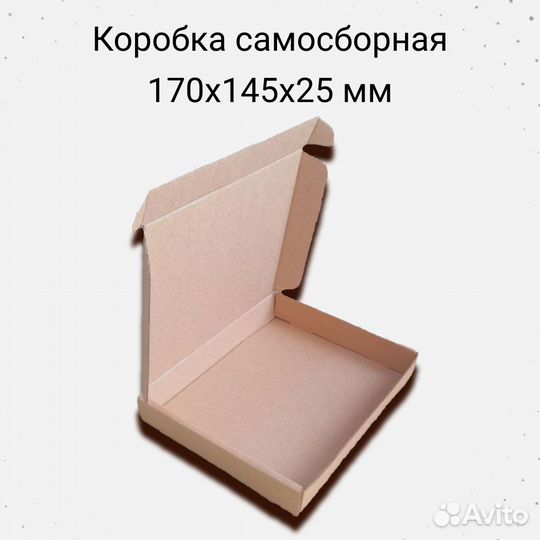 Коробка самосборная 170х145х25 мм