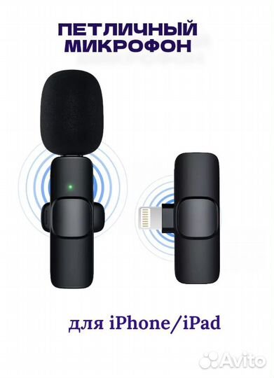 Микрофон петличный iPhone беспроводной