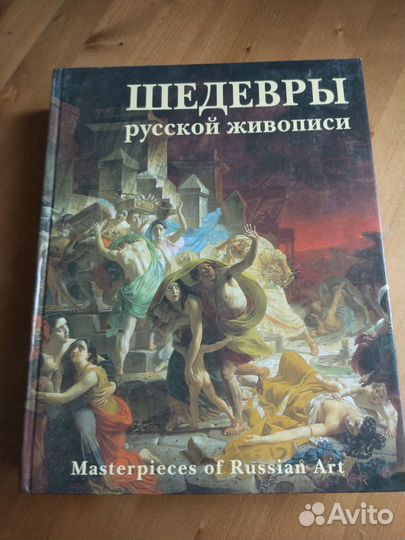 Шедевры русской живописи