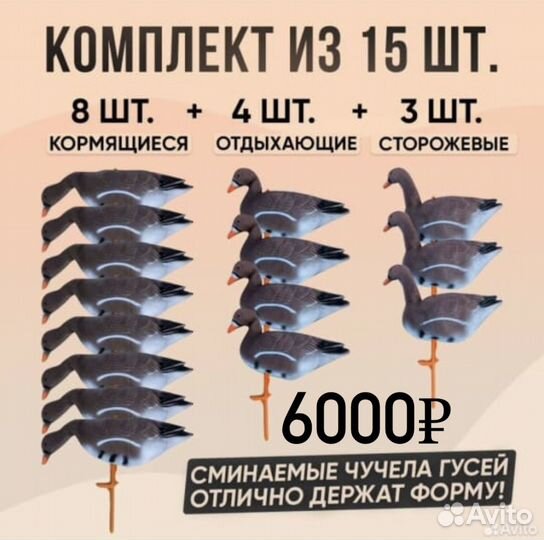 Чучела гусей