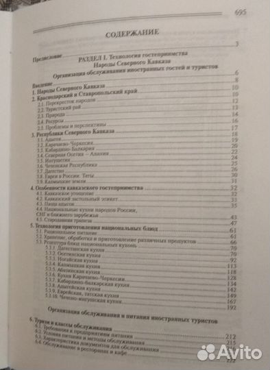 Книги Сервис и туризм Северный Кавказ