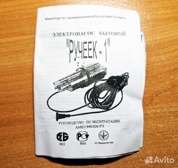 Электронасос Ручеек-1 напор 60м, кабель 10м, 225вт