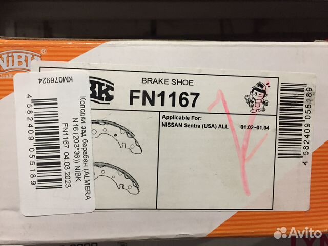Колодки тормозные барабанные nibk FN1167