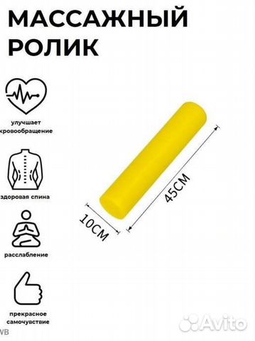 Валик спортивный
