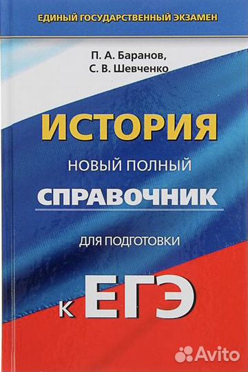 Справочник для подготовки к егэ