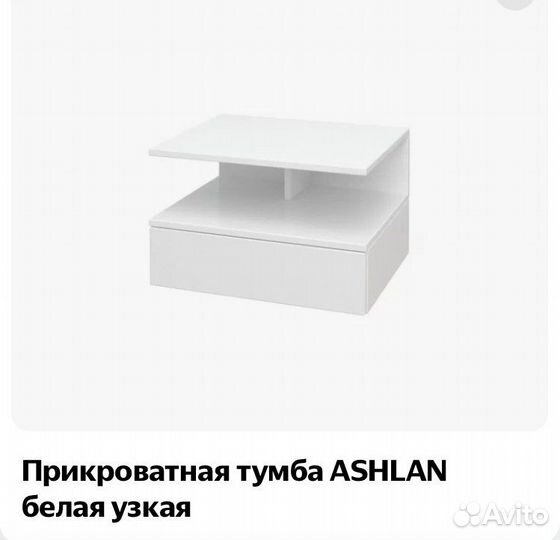 Тумба прикроватная ashlan подвесная