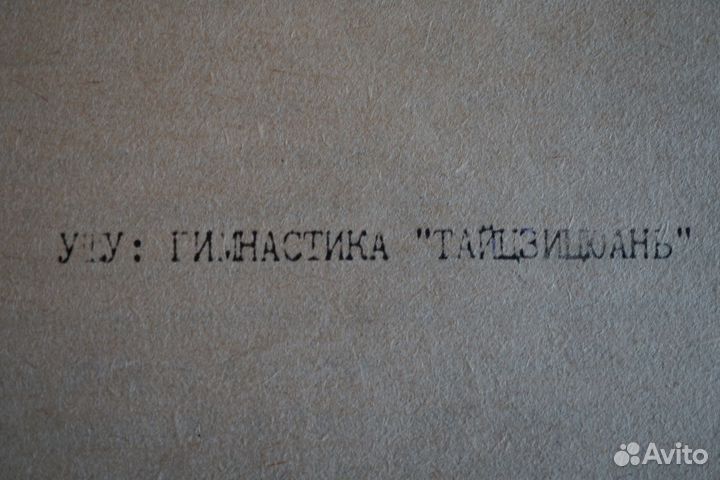 Основы техники каратэ, Тайцзицюань и Цигун