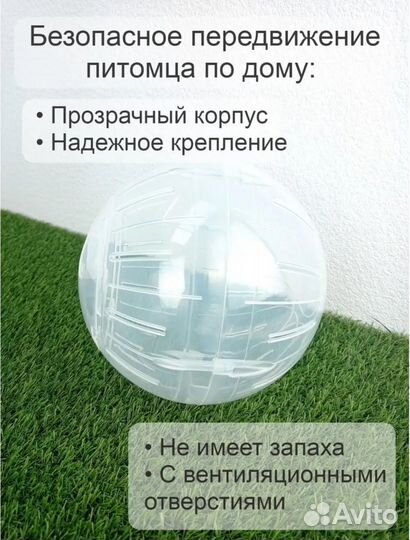 Прогулочный шар для хомяка 18 см