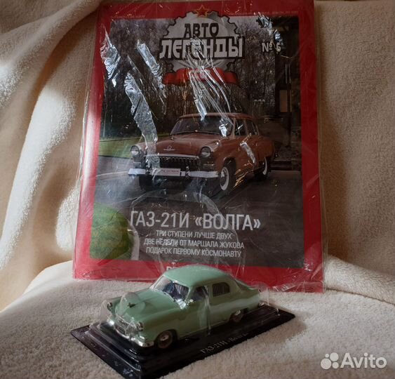 Газ 21И (Автолегенды СССР 1:43)