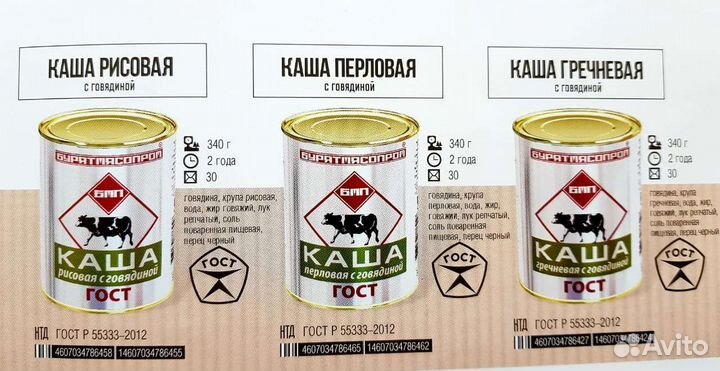 Тушёнка Бурятмяспром