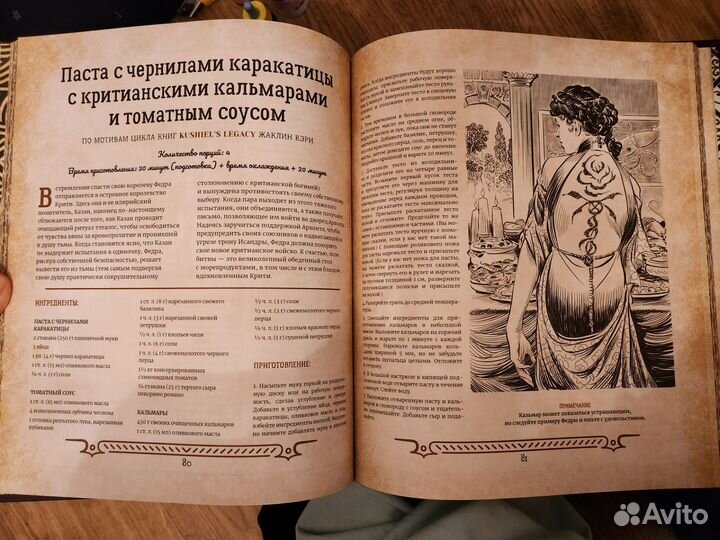 Кухонная книга престолов