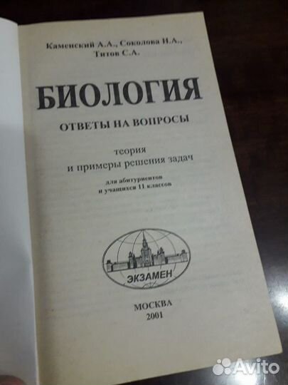 Биология ответы на вопросы для абитуриентов и учащ