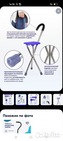 Стул трость