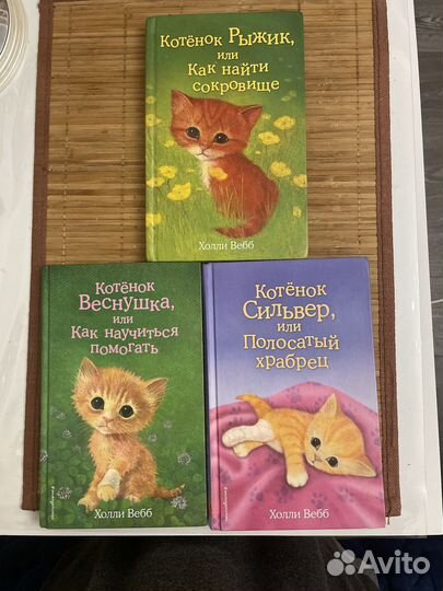Детские книги холли вебб
