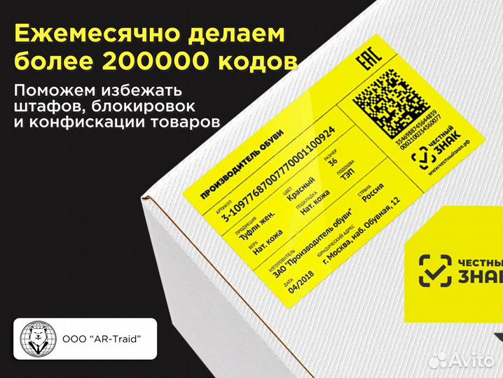 Маркировка продукции, Честный знак