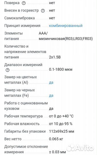 Толщиномер