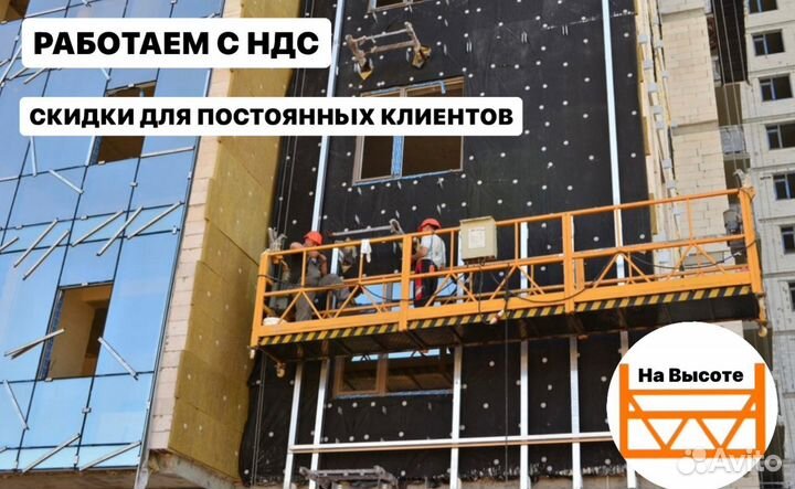 Аренда фасадный подъёмник люлька строительная