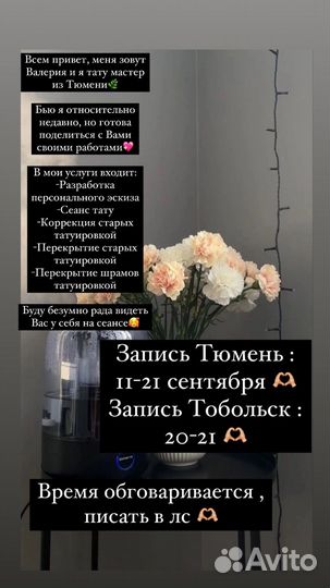 Тату мастер