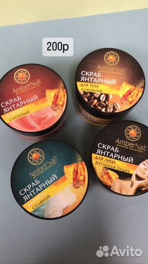Янтарная косметика, мыло, наборы