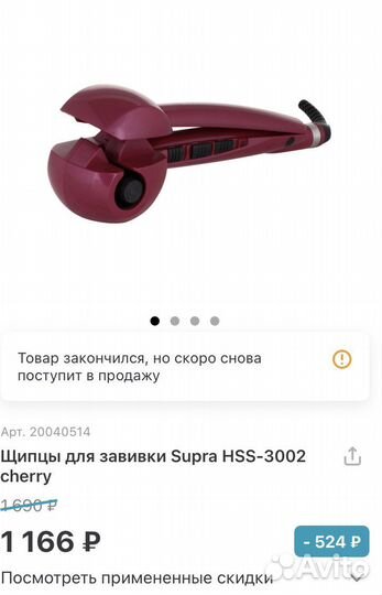 Щипцы для завивки Supra HSS-3002 cherry