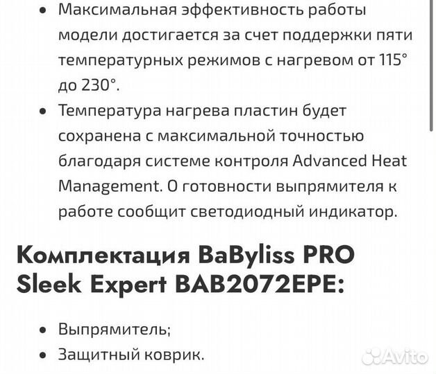 Babyliss pro утюжок