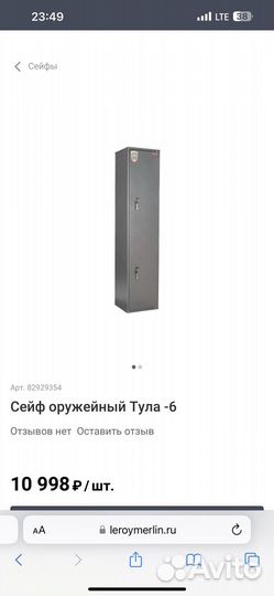 Оружейный сейф