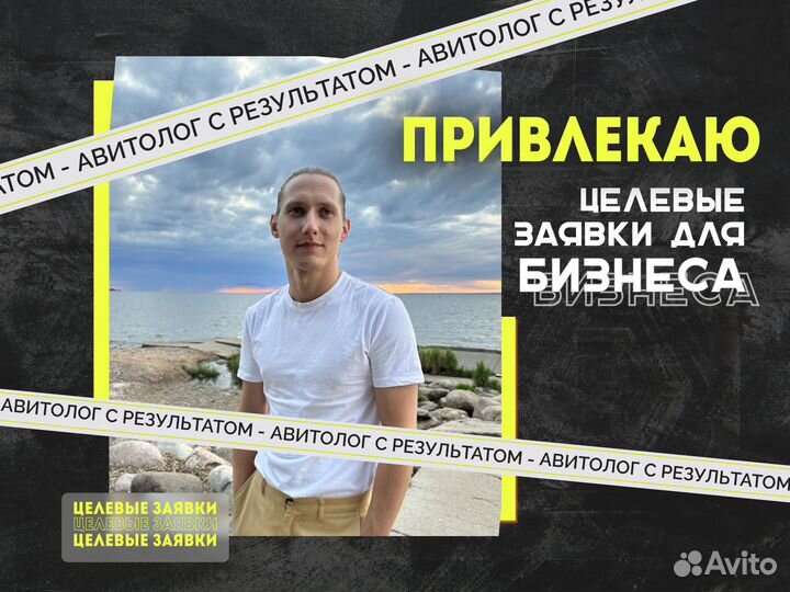 Услуги авитолога по Москве и Московской области