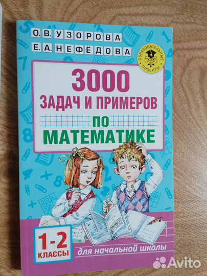 Диктанты и задачи для 1 и 2 класса