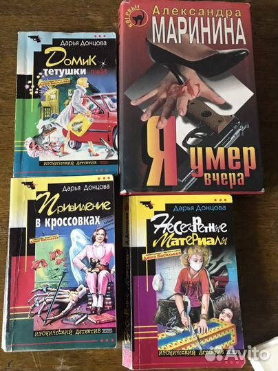 Книги детективы Д.Донцовой и А.Марининой