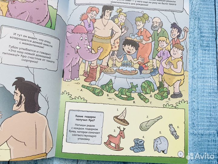 Детская книга: Пещерные люди