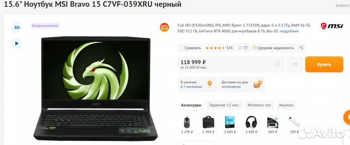 Игровой ноутбук MSI Bravo 15 C7VF-039XRU