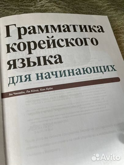 Учебник по корейскому языку